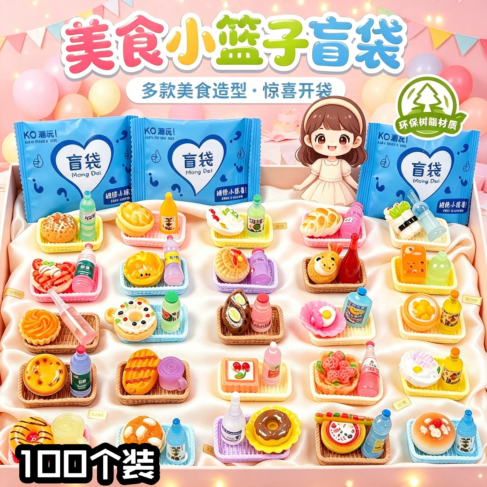 过家家盲袋玩具瓶托盘三件套