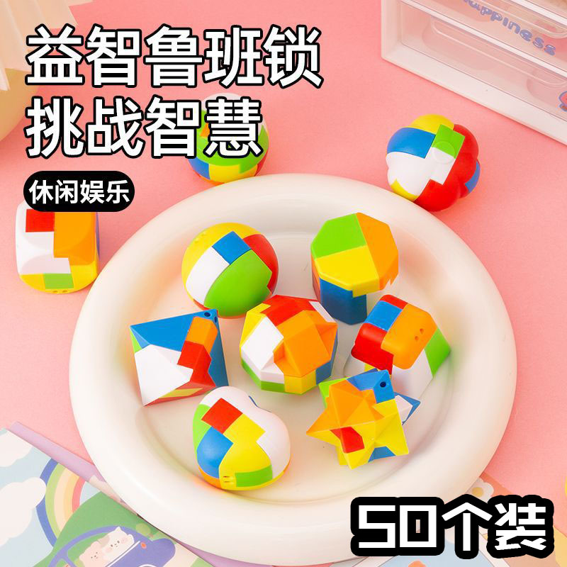 开学奖励儿童益智鲁班锁