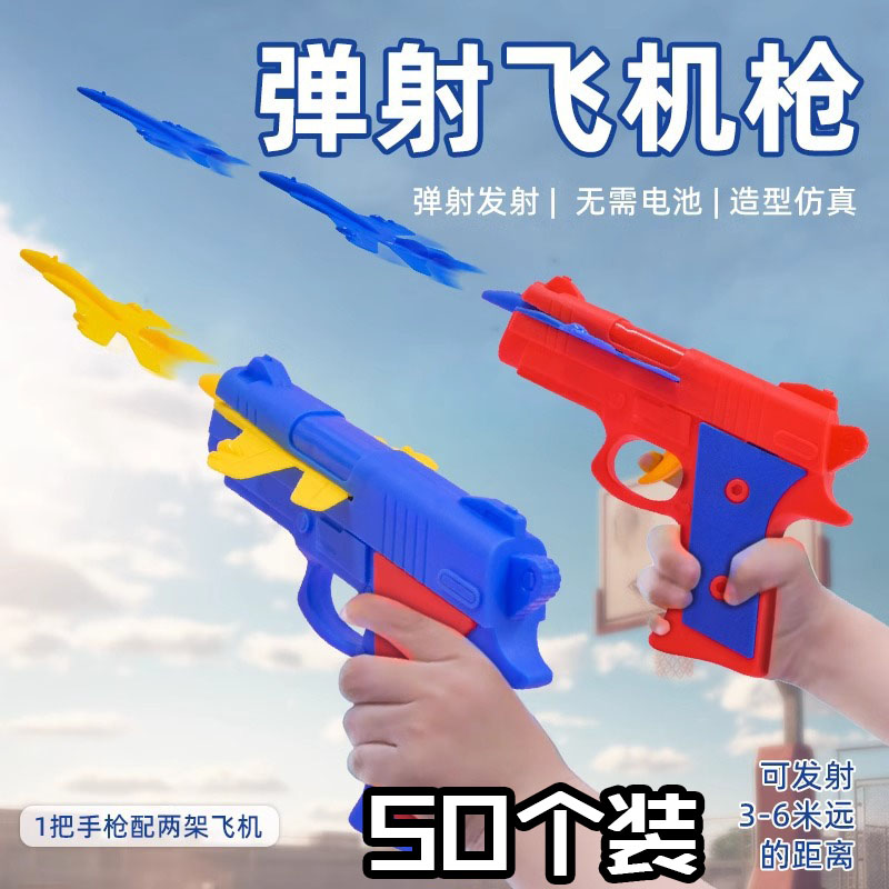 弹射飞机枪泡沫飞机发射玩具