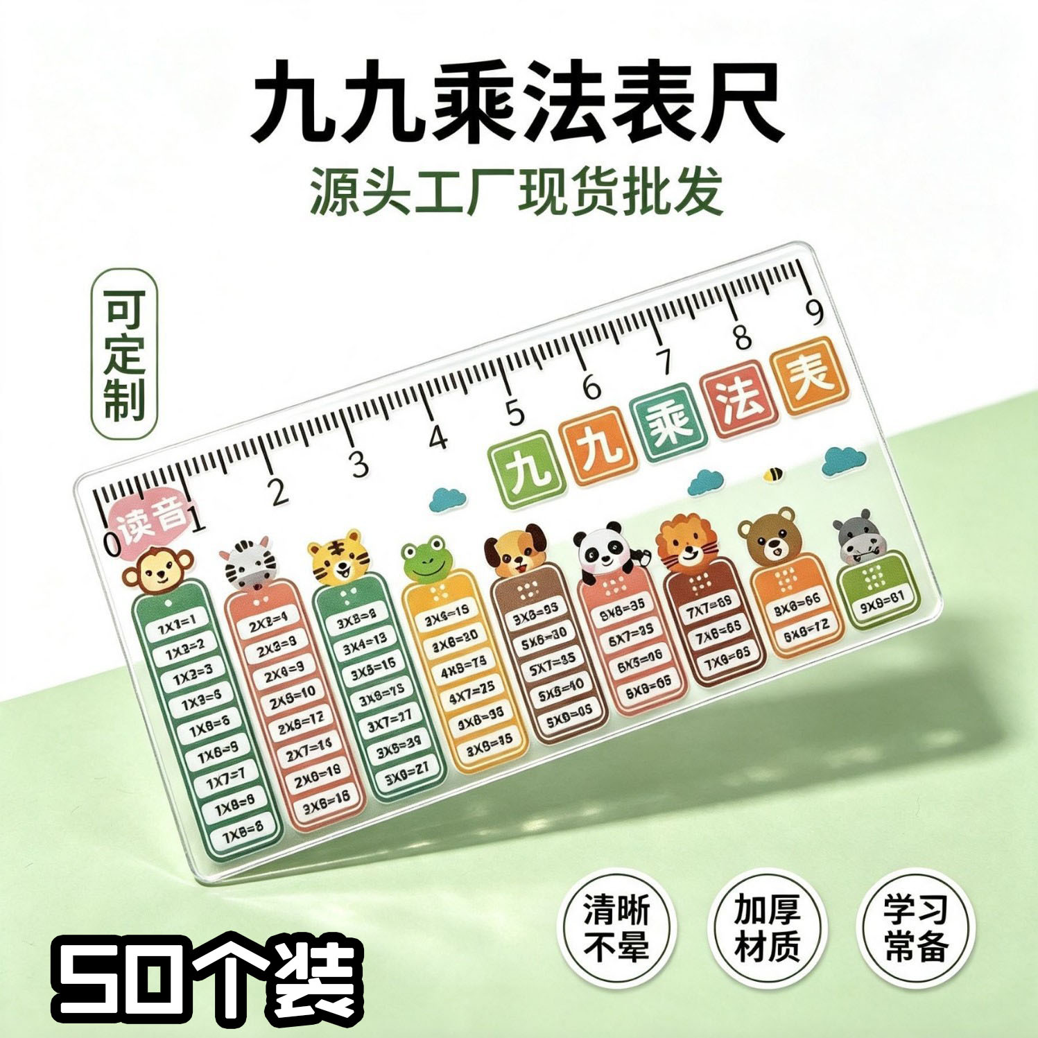 九九乘法口诀表掌心尺创意礼品