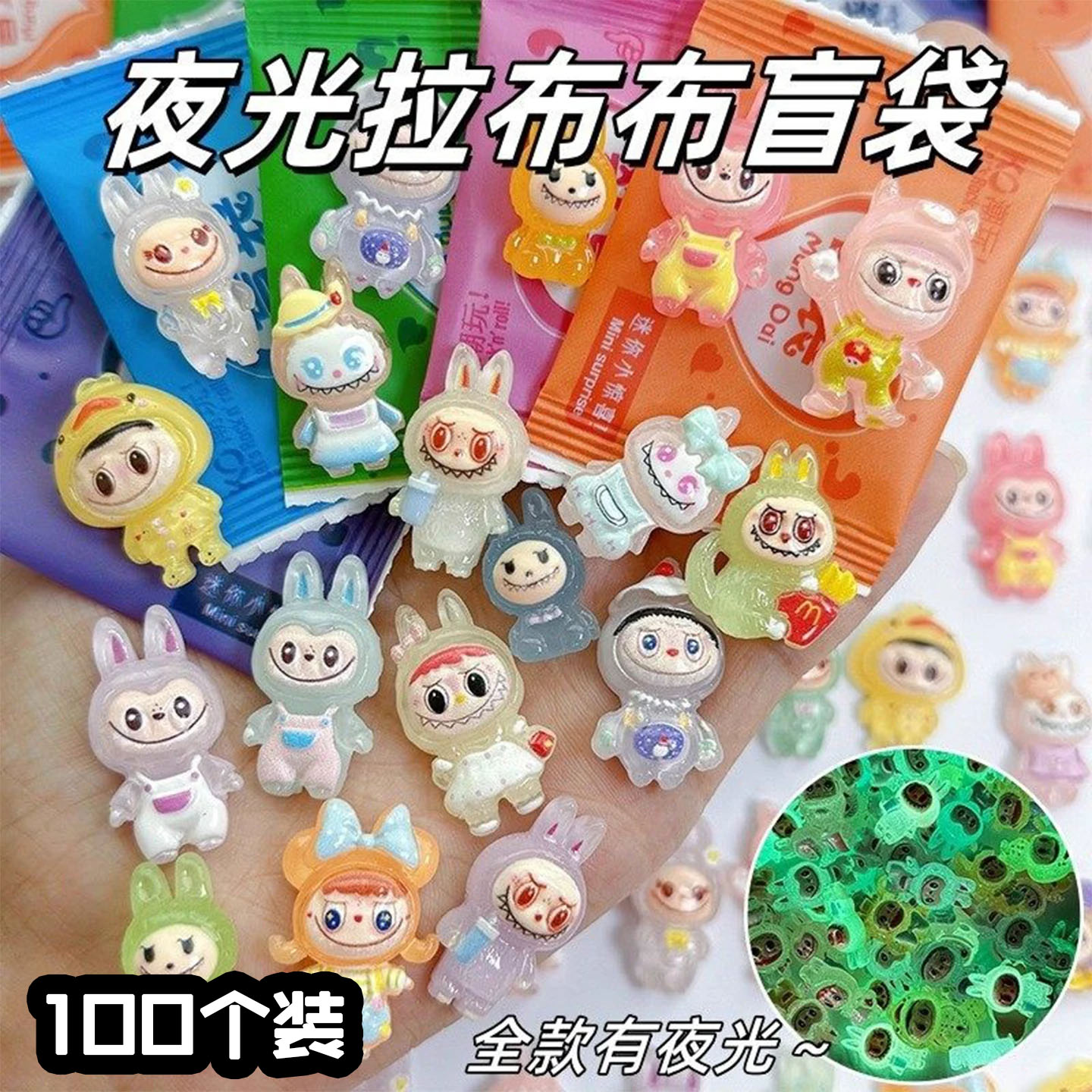 夜光拉布布儿童惊喜盲袋礼物