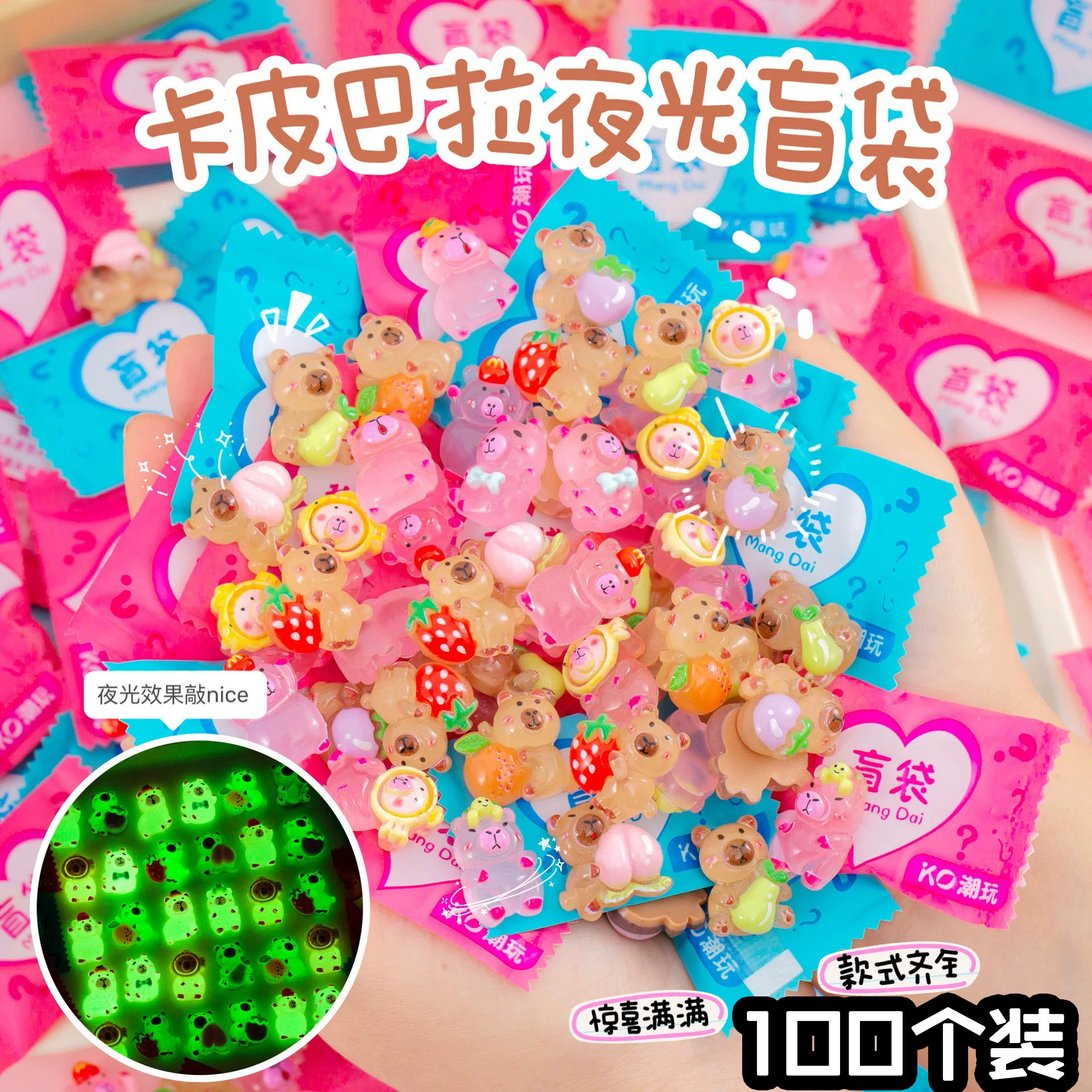 卡通夜光盲袋拆拆乐奖品