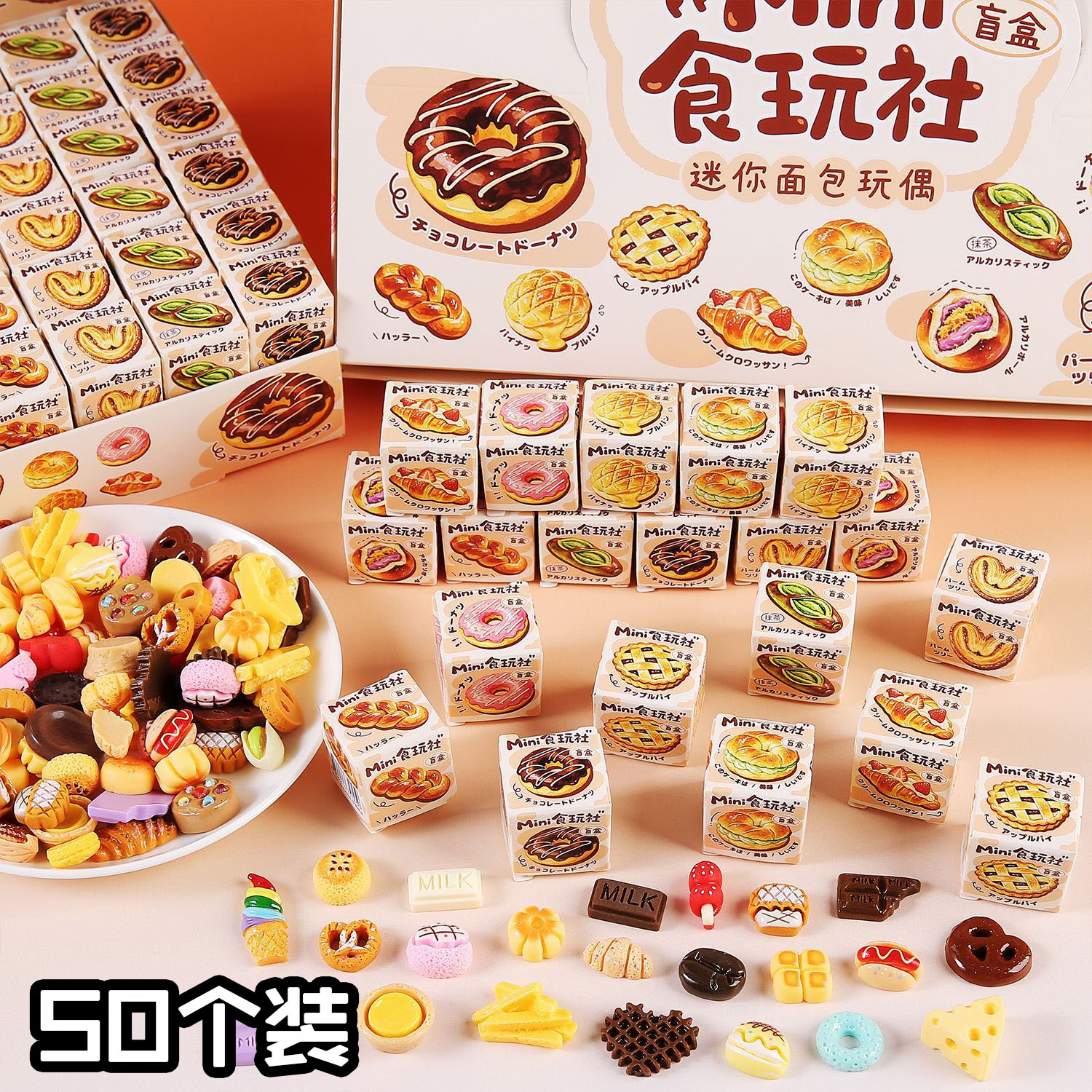迷你面包盲盒卡通食玩伴手礼