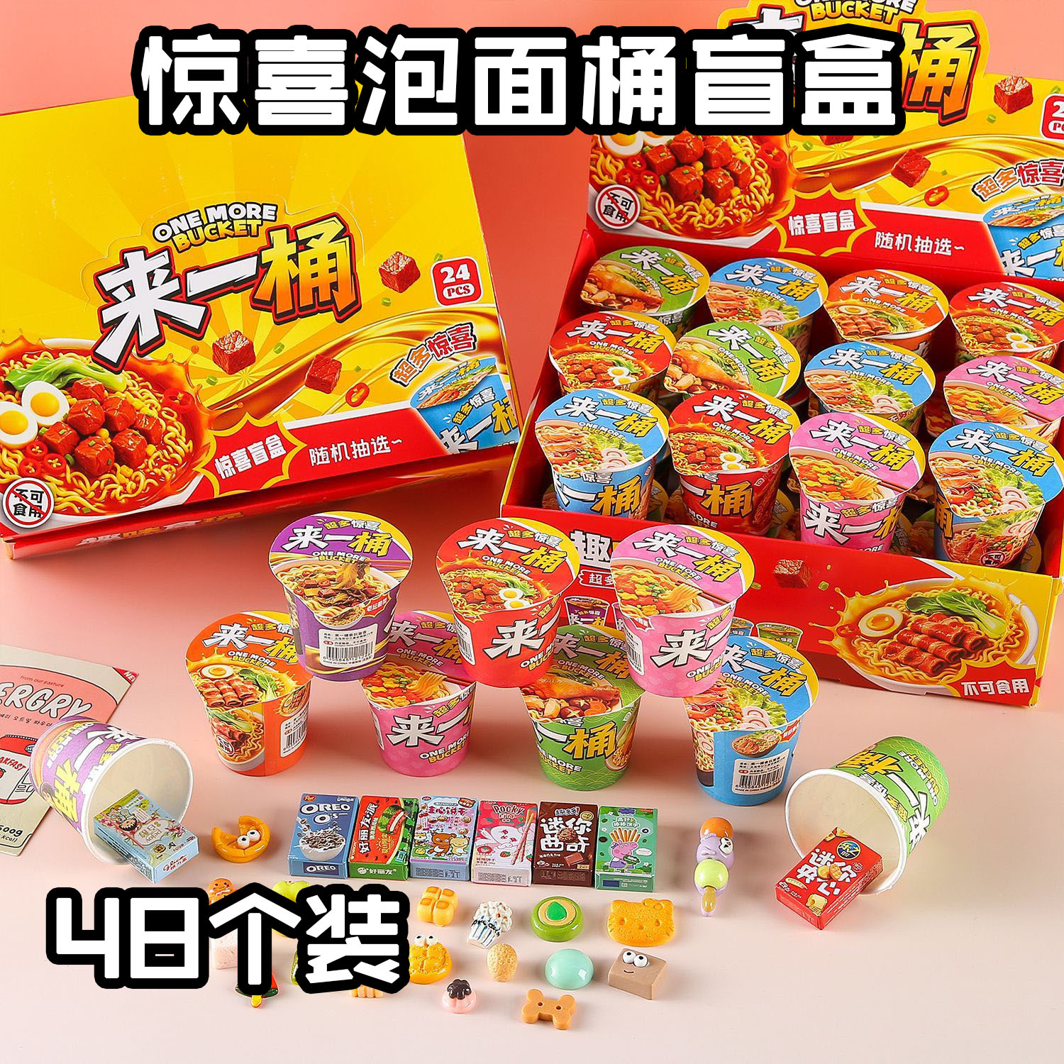 来一桶儿童盲盒泡面桶儿童节礼物