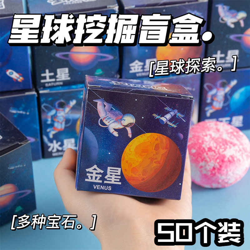 儿童考古挖掘盲盒挖宝石星球图片