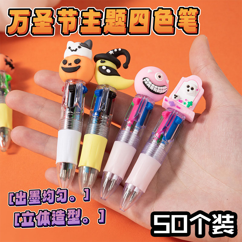 万圣节卡通四色圆珠笔奖品