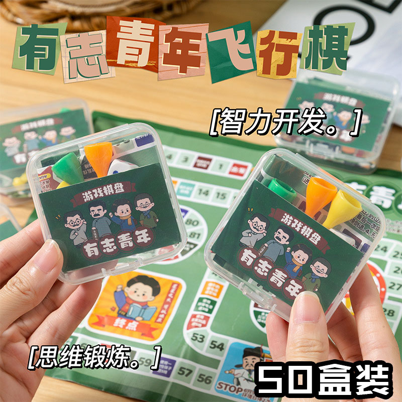 创意儿童益智飞行棋开学礼盒
