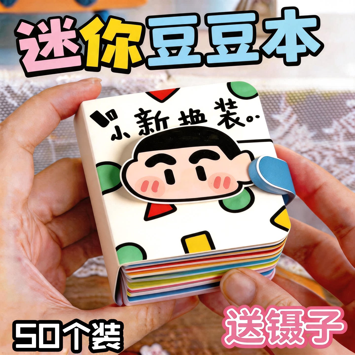 卡通迷你豆豆本开学生日礼物