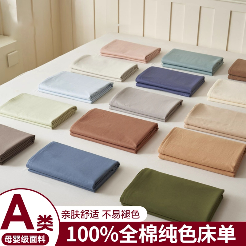 纯棉床单单件100全棉水洗棉学生宿舍被单人双枕套三件套3