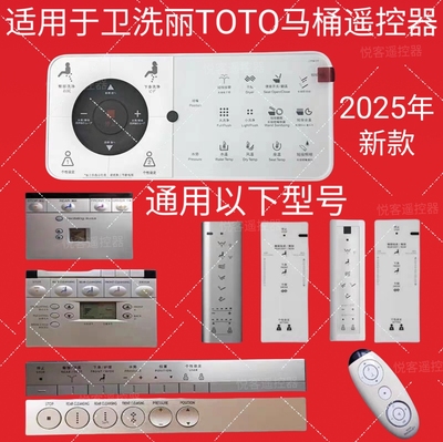 适用于TOTO卫洗丽 TCF9575CS 9433CS CES6531智能马桶坐便遥控器