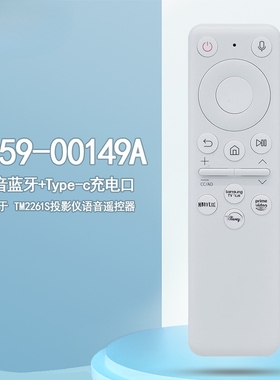 BP59-00149A带电适用于三星投影仪语音遥控器BP59-00149B TM2261S
