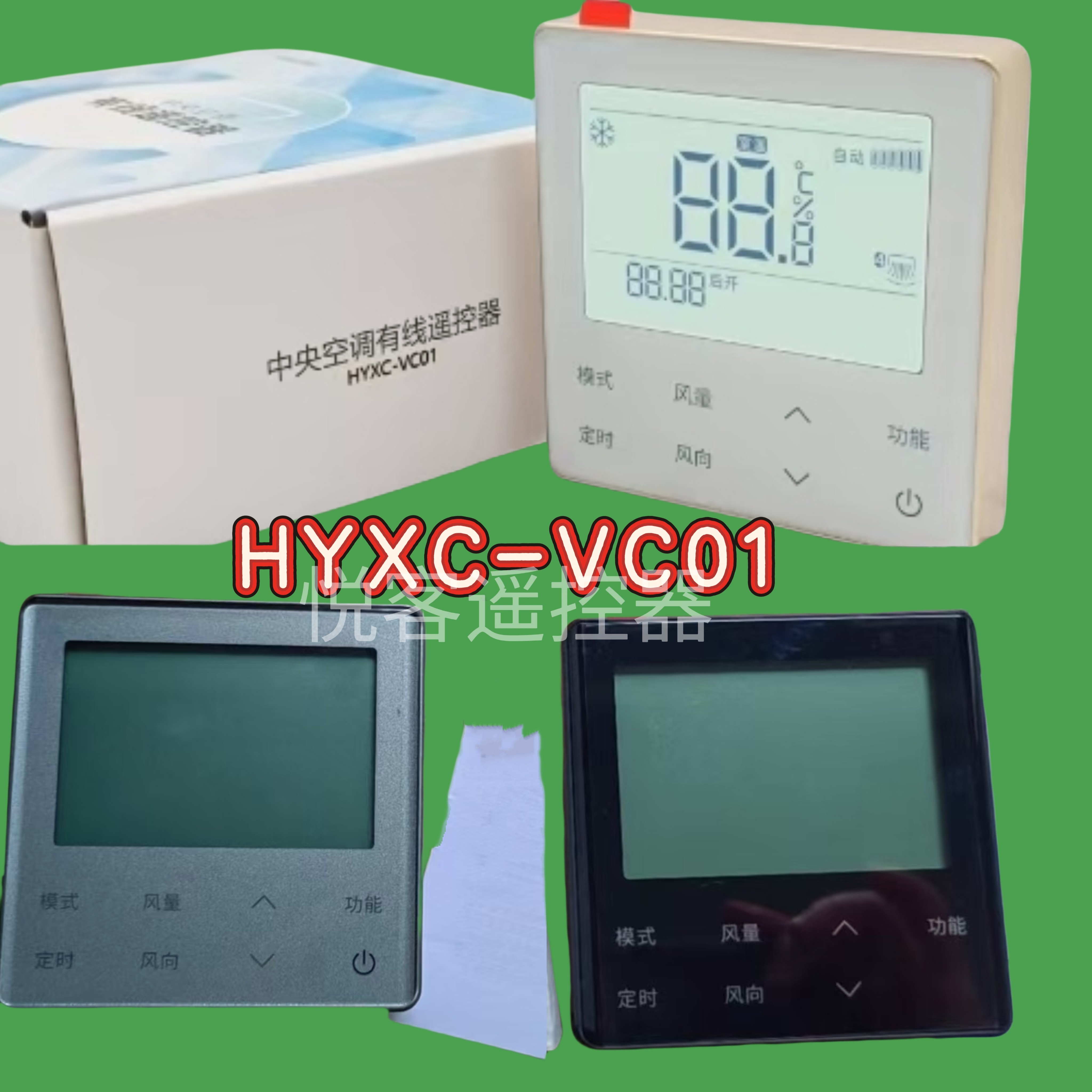适用于海信多联机中央空调线控器 HYXC-VC01 vc01a 色白色灰色