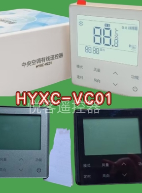 适用于海信多联机中央空调线控器 HYXC-VC01 vc01a 色白色灰色
