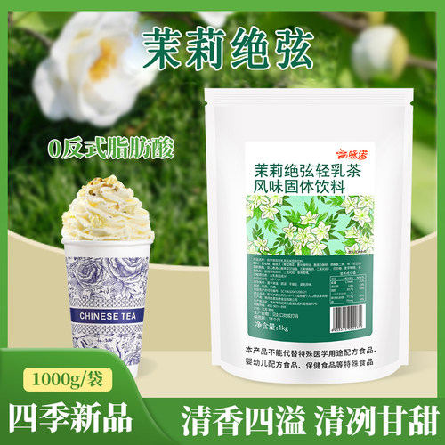 网红同款速溶轻乳茶粉1kg袋装