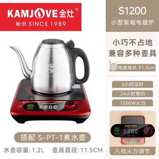 金灶S1200电磁茶炉全自动电茶炉烧水壶多功能平板电磁炉家用小型