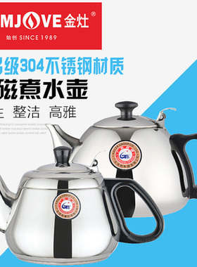 金灶原厂配件D608电磁炉煮水壶304不锈钢平底烧水壶Q9水壶消毒锅