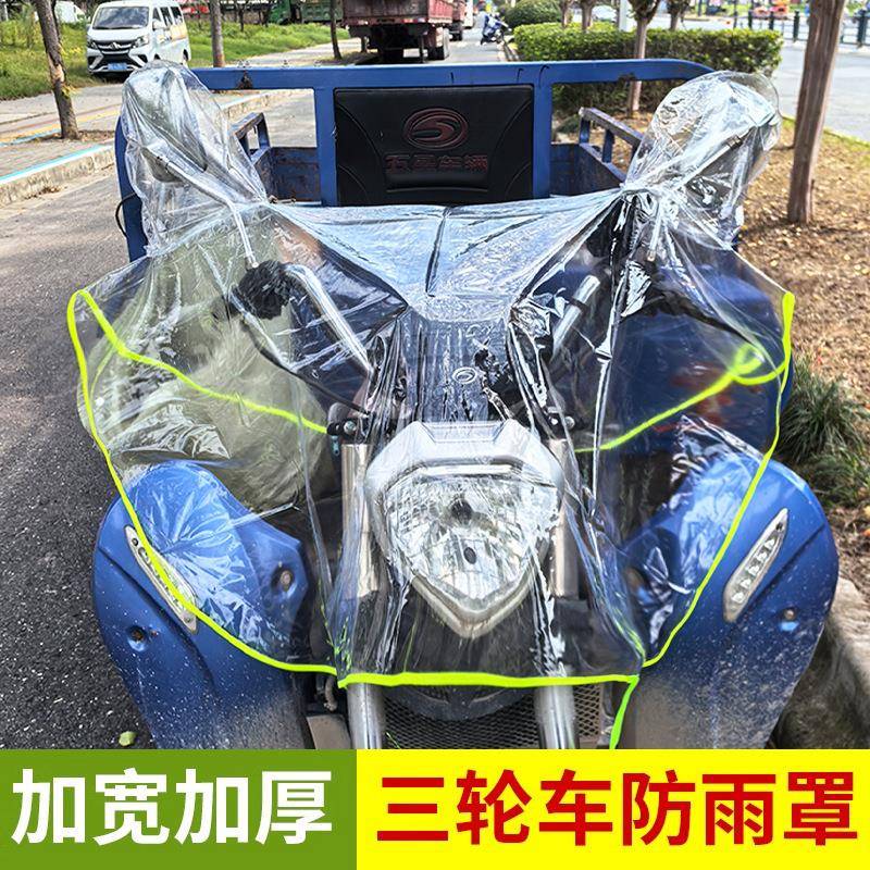 三轮电车前雨棚电动车三轮车挡风板摩托车雨棚前挡风玻璃高清挡风