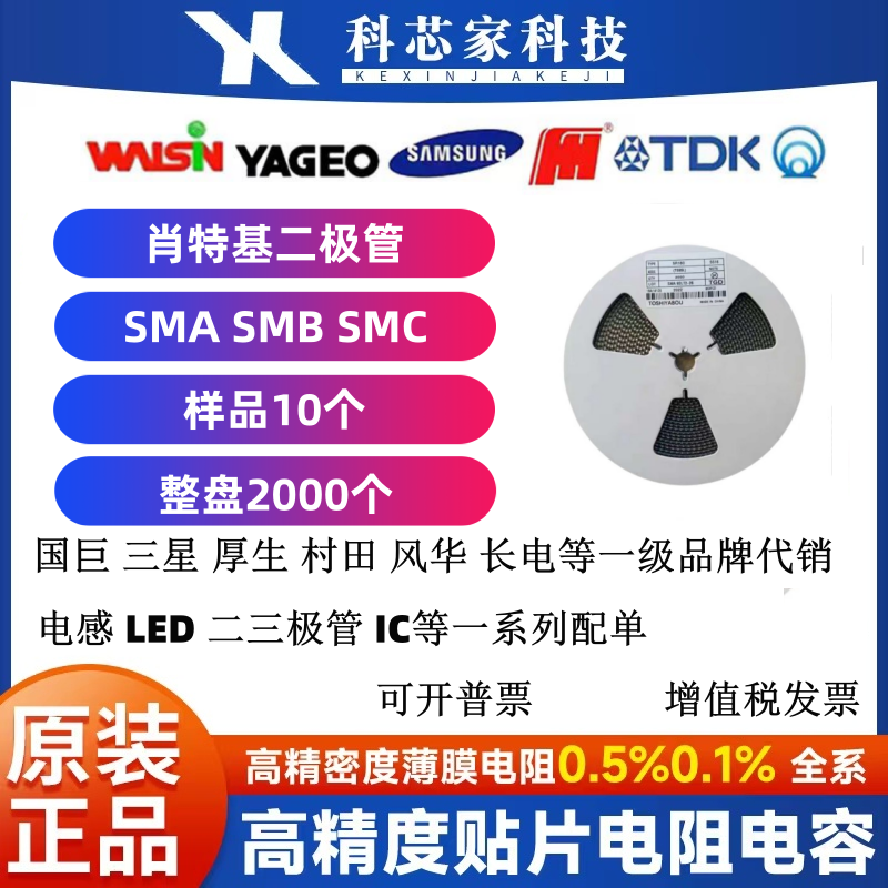 贴片肖特基二极管SS14/24/34/54/16/26/36/56/110/210/310/510S2M