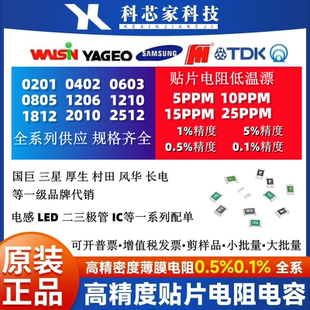 25PPM 0603 贴片高精密电阻5 0402 0.1%低温漂千分之一 0805 1206