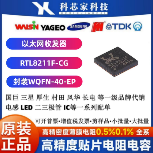 原装正品 RTL8211F-CG RTL8211F 贴片 QFN-40 以太网控制器芯片IC