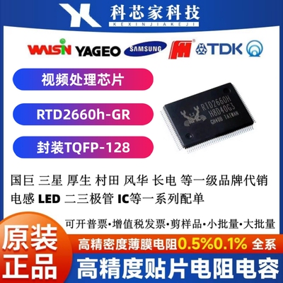 原装正品 RTD2660H-GR RTD2660H LQFP-128 液晶电视主板驱动芯片