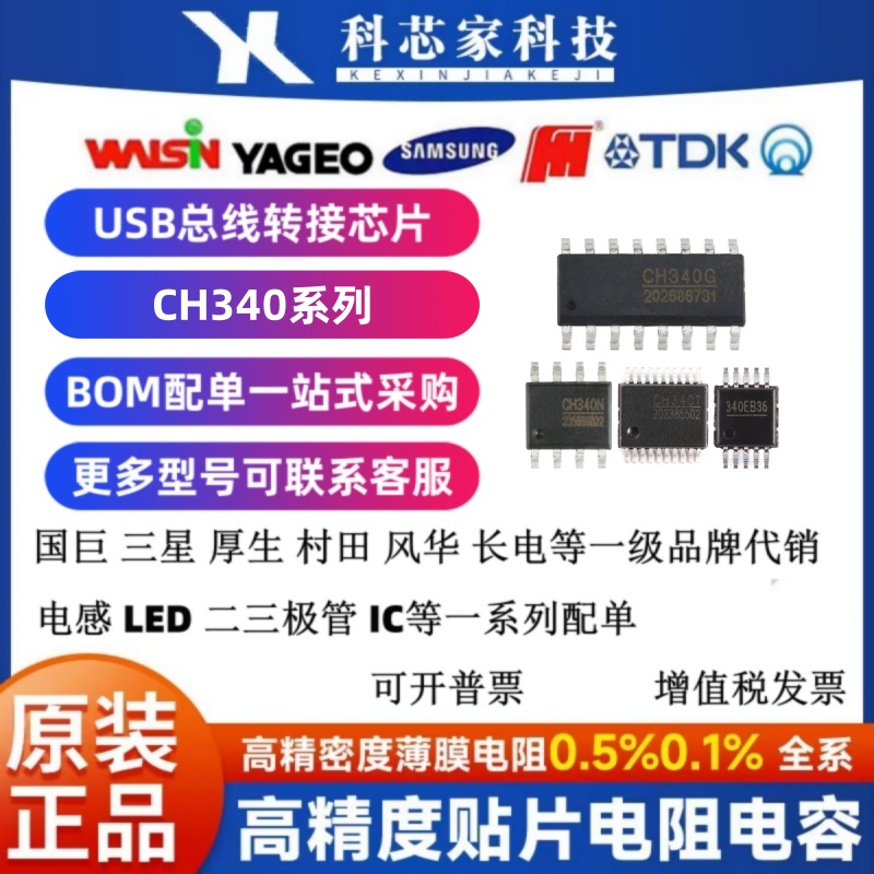 CH340G/B/E/C/K/N/T USB转串口/打印口芯片 全双工 USB2.0 3.3/5V