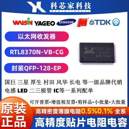 原装正品 RTL8370N-VB-CG RTL8370N LQFP-128 以太网交换机芯片
