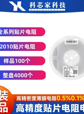 贴片电阻2010全系列 0R/1R/2R2/2R/3R/3R3/3R9/4R7/5R1/5R6/6R2