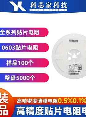贴片电阻0603 全系列4K3/4K7/5K1/6K8/10K/22K/24K/27K/30K/33K欧