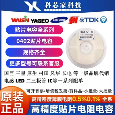 0402贴片电容 0.5pF-10uF 16V25V50V 22pF47pF2.2nF10nF100nF1uF