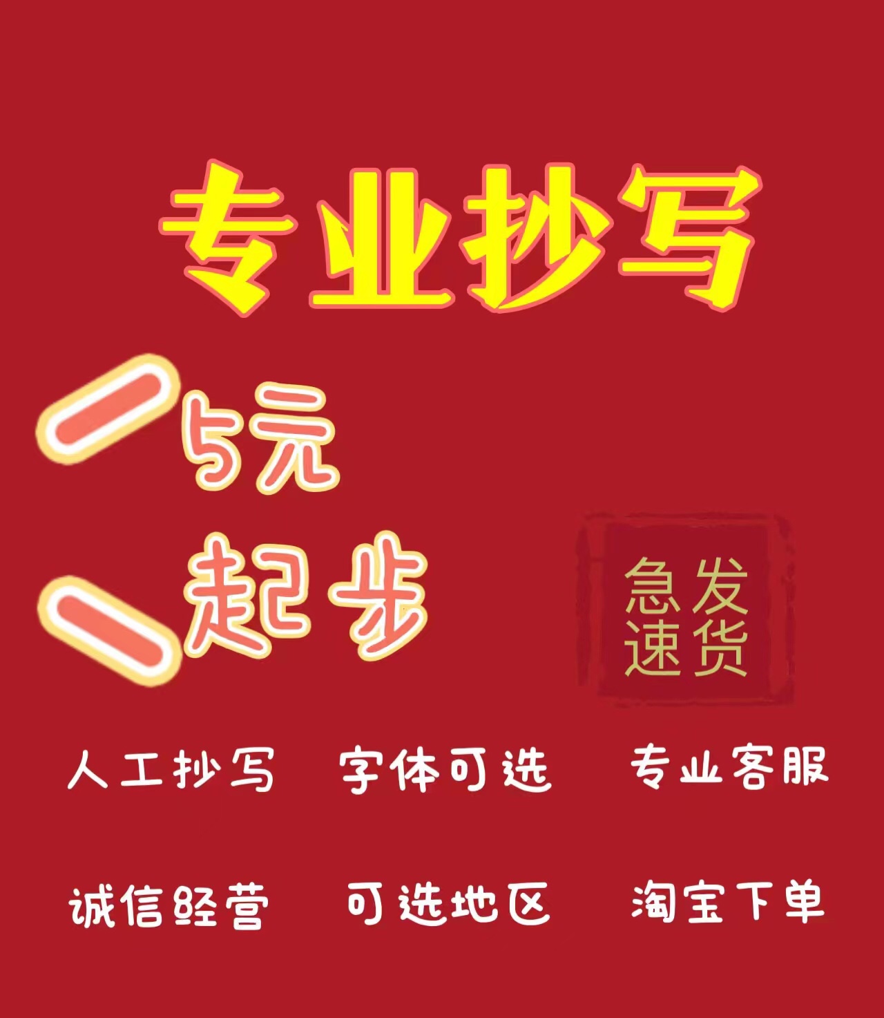 手工抄写文章教案读后感代人抄书其它设计服务
