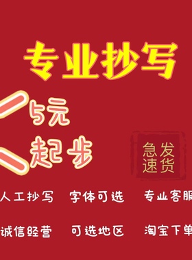 手工抄写文章教案读后感代人抄书笔记病例检讨写信服务