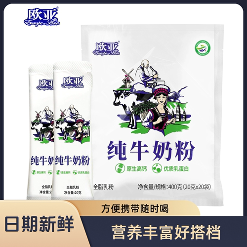 全脂大理纯牛奶粉欧亚