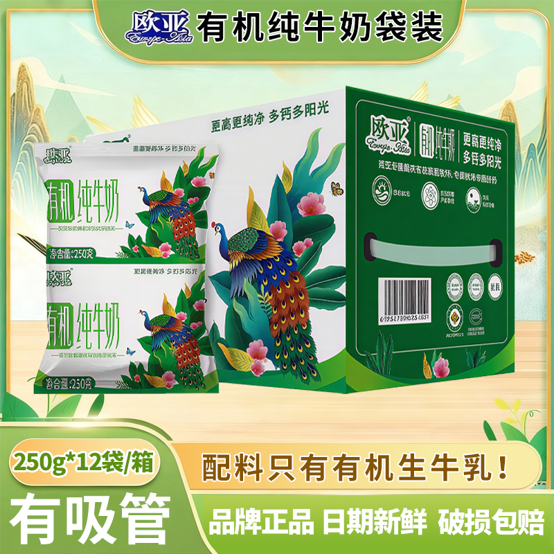 欧亚云南日期新鲜有机纯牛奶