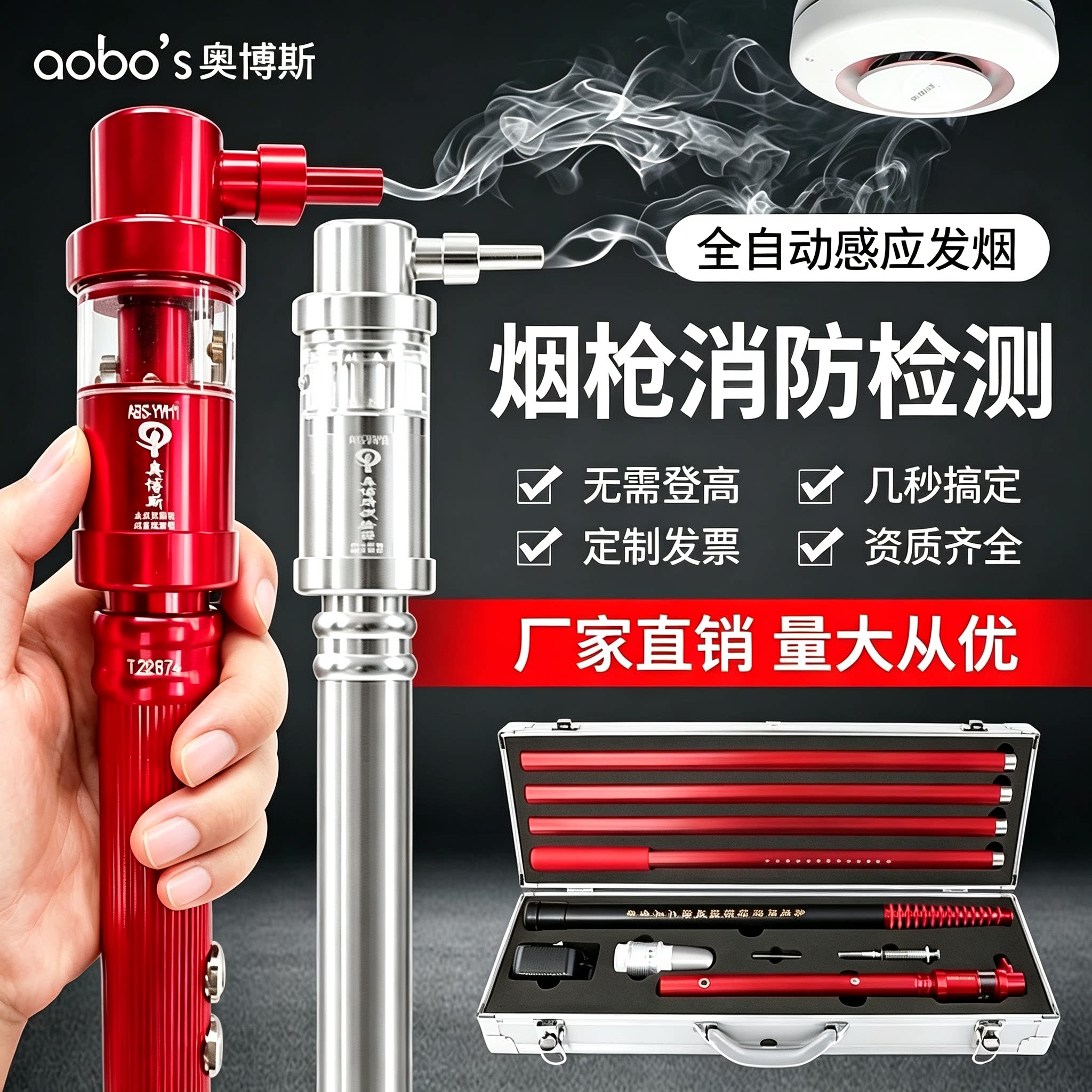 奥博斯消防烟枪测试试验器二合一烟雾报警器