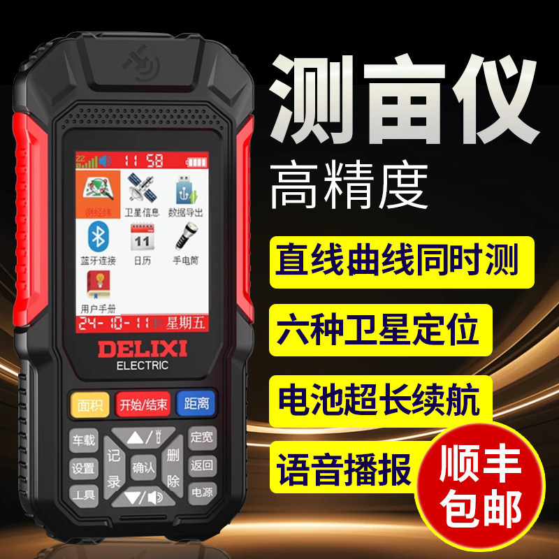手持高精度测亩仪德力西gps土地面积地亩测量仪北斗车载量田量地