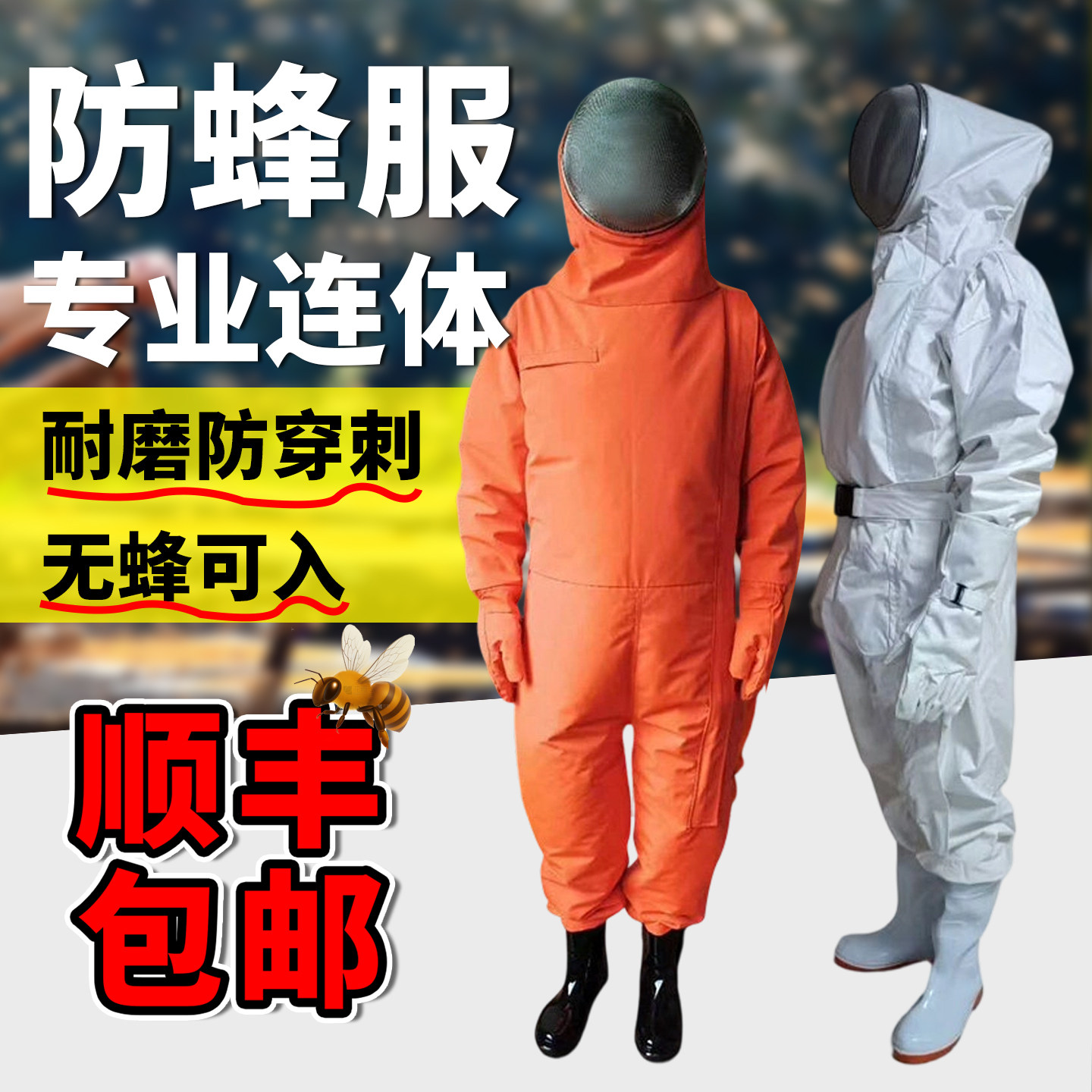消防特殊轻型防化服全套透气连体专用带帽加厚防护马蜂胡蜂养蜂