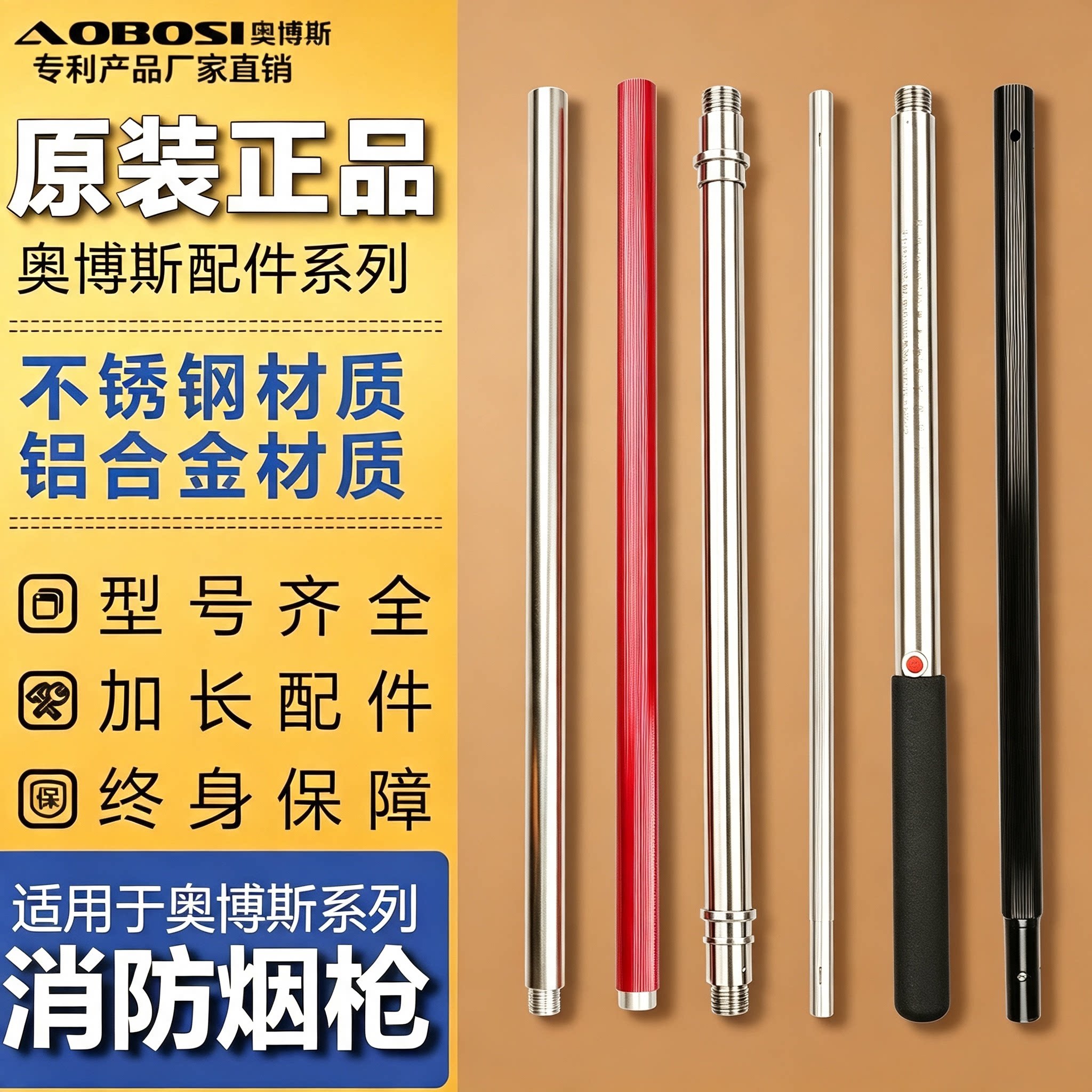 奥博斯消防烟枪配件电池杆雾香液