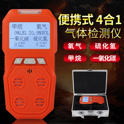 四合一气体检测仪工业便携式一氧化碳氧气甲烷氧气报警器K-400A