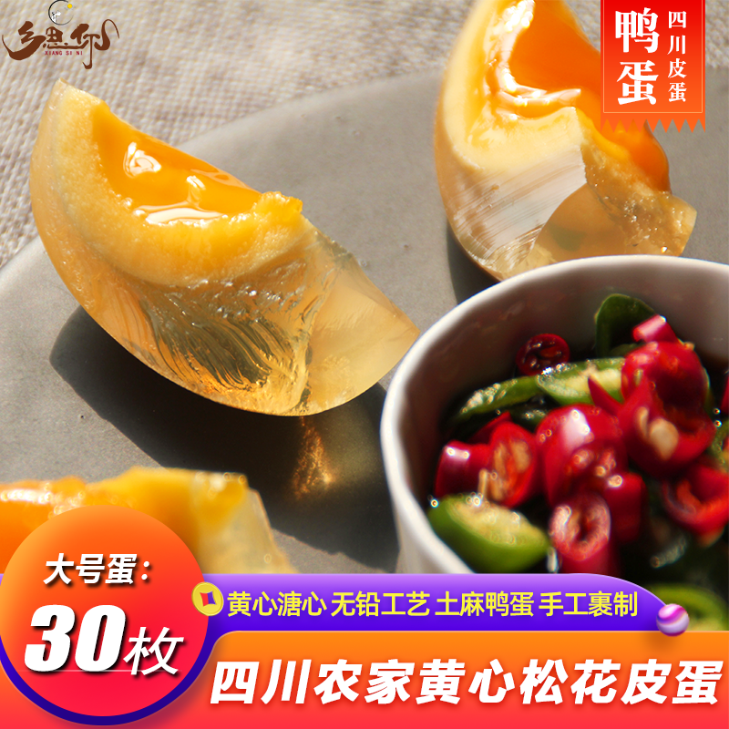 皮蛋无铅工艺四川广安糖心黄金