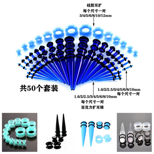 组合尖锥穿刺朋克风饰品扩耳器