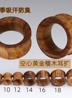 天然饰品空心穿刺扩耳器