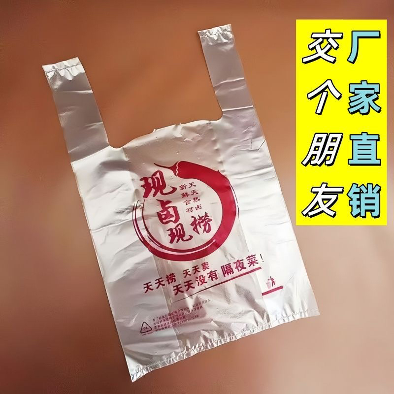 现捞现卤打包袋周记黑鸭卤菜熟食绝味厚武汉黑鸭衢州鸭脖塑料代袋