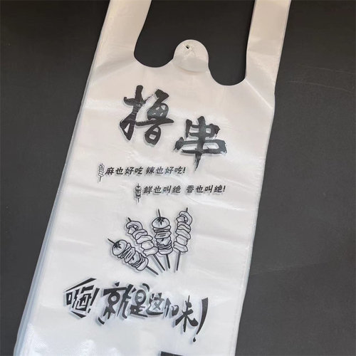 烤串打包袋鱿鱼烧烤炸串外卖打包袋背心袋一次性烤串手提袋塑料袋