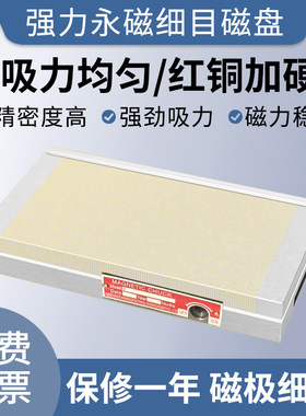 618磨床磁盘火花机磁台线切割雕刻机平面细目磁盘超强力永磁吸盘