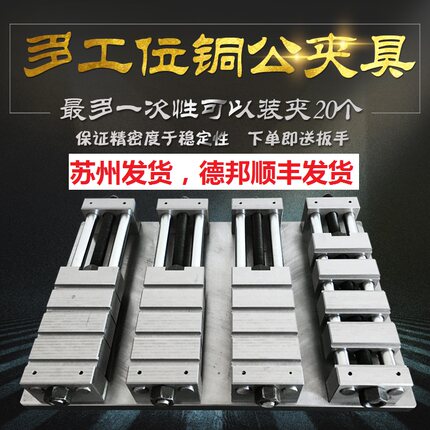 先锋cnc铜公夹具加工中心电脑锣多工位铜公批士平口钳虎钳夹具