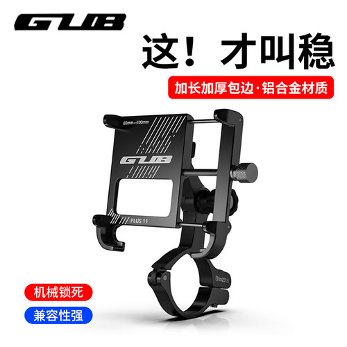 GUB自行车手机架骑行导航支架