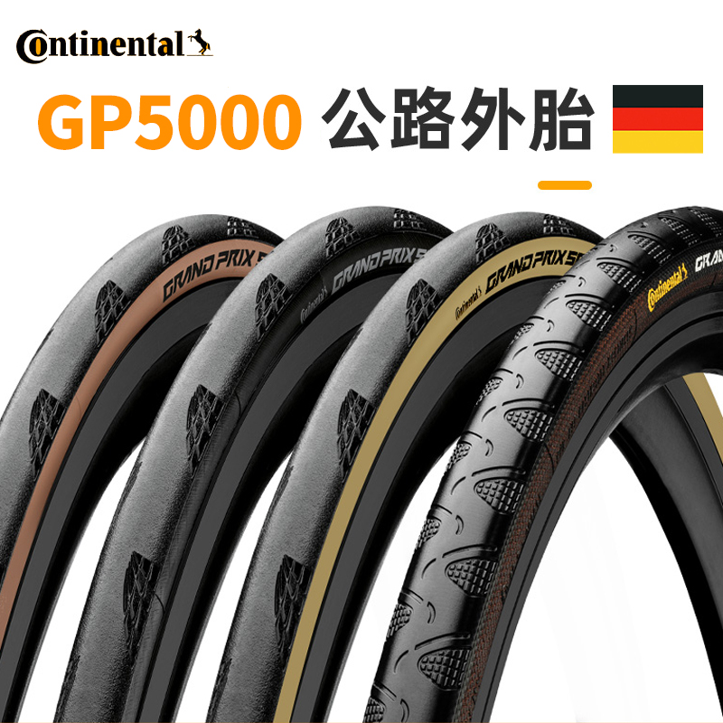 马牌GP5000STR公路车外胎700x25c28c折叠防刺真空轮胎四季胎ASTR-封面