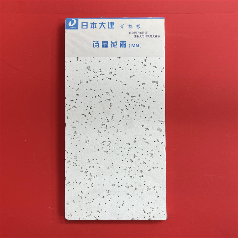 日本阻燃新款大建进口矿棉板诗路花语60060015mm烤漆龙骨吊顶原装