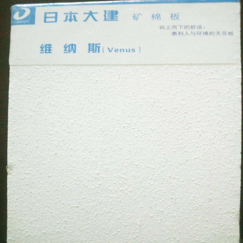 日本大建daiken吸音矿棉板维纳斯天花轻钢烤漆T型铝合金龙骨吊顶